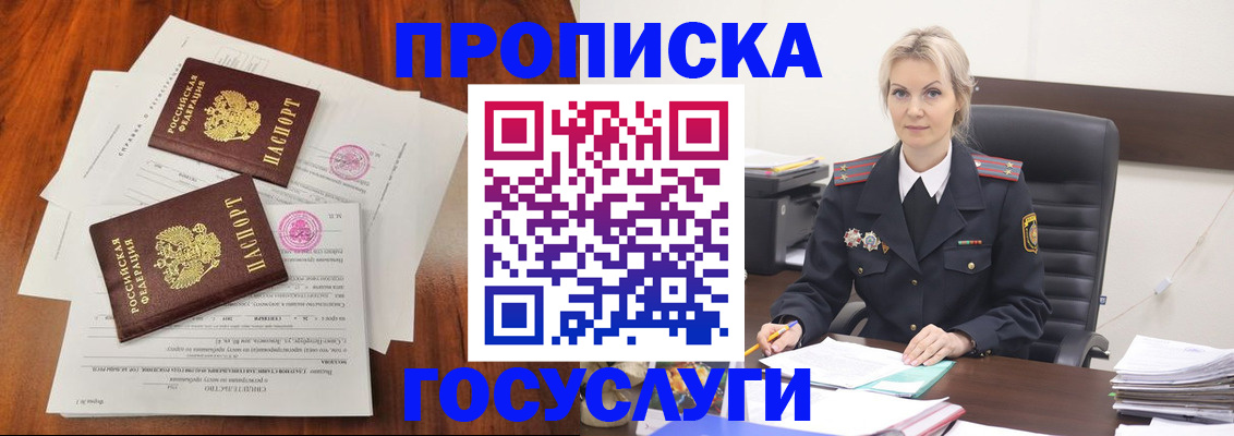 временная прописка в Печоре