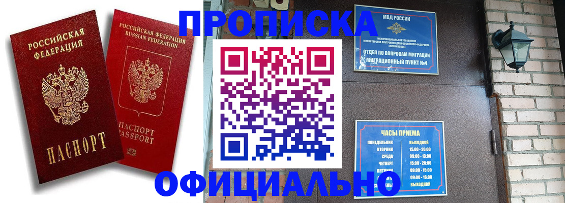 прописка для школы в Печоре