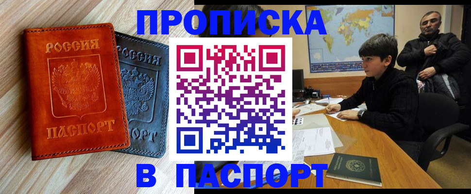 прописка для школы в Печоре